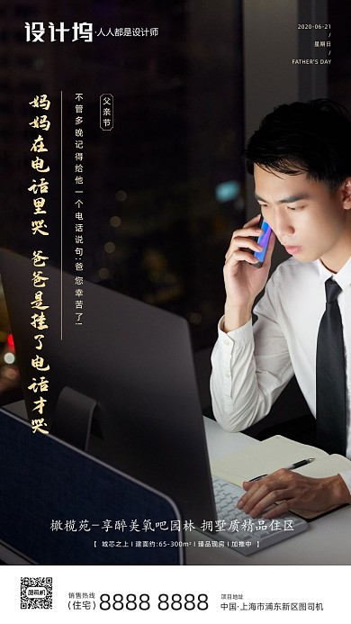 房地產(chǎn)父親節(jié)打電話手機(jī)海報(bào)
