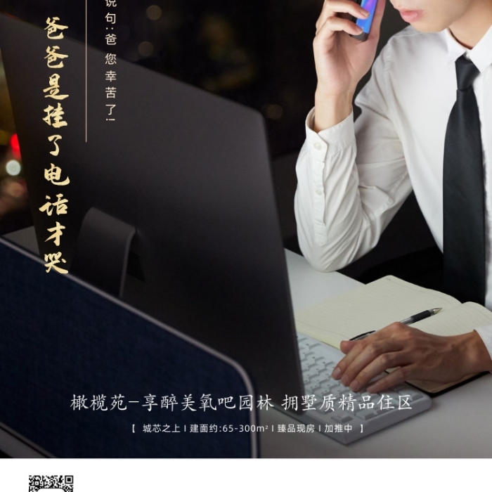 房地產父親節(jié)打電話手機海報