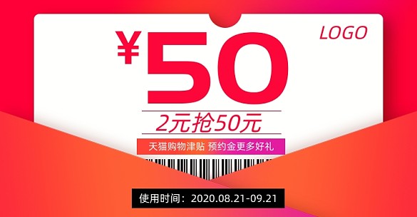 優(yōu)惠券店鋪福利紅包淘寶電商海報(bào)