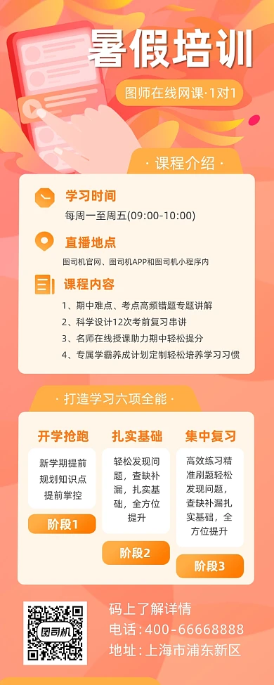 暑假培训班招生简约大气手机长图
