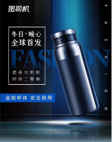 时尚蓝色保温杯冬季保暖竖版海报