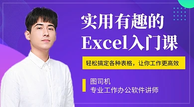 Excel入门课紫色简约课程封面