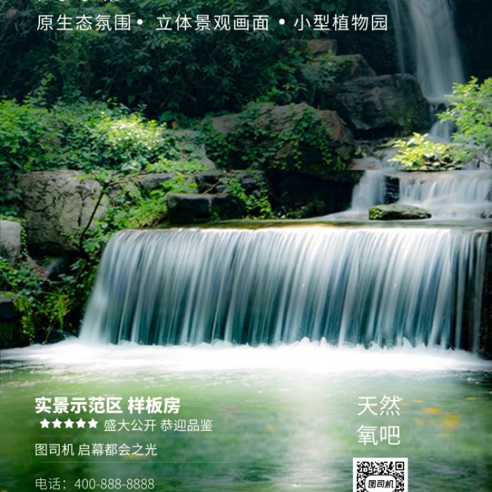 實(shí)景拍攝房地產(chǎn)海報(bào)模板
