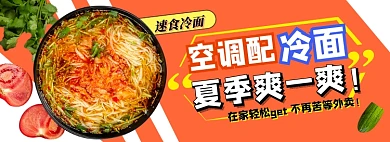 夏季冷面速食电商淘宝banner图