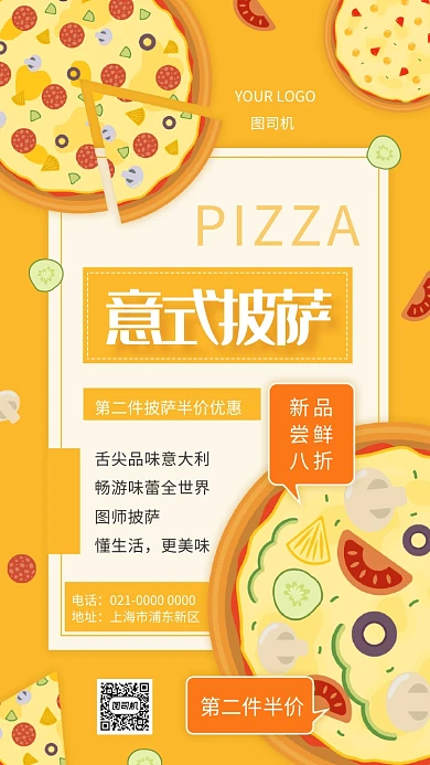 披萨盛宴黄色创意美食促销手机海报