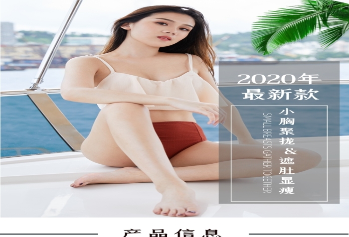 夏季新款泳衣女比基尼電商淘寶詳情頁