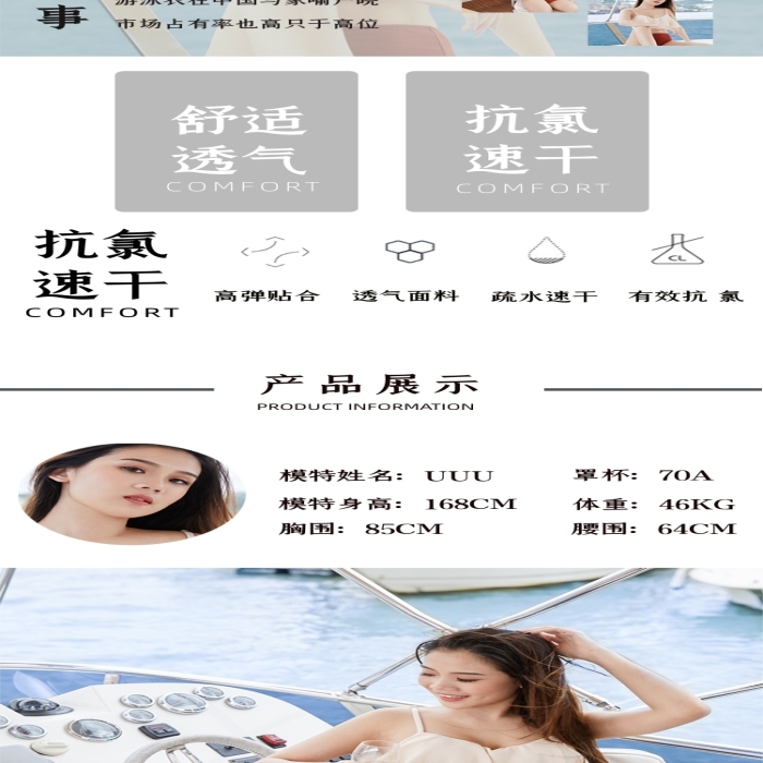 夏季新款泳衣女比基尼電商淘寶詳情頁