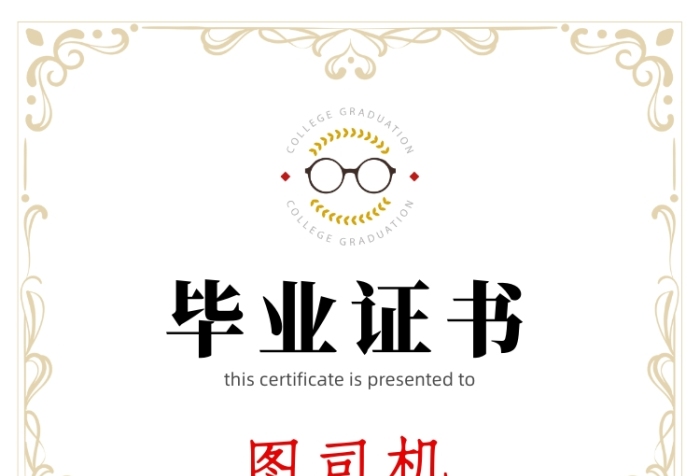 包圖網(wǎng)歐式復(fù)古花邊通用大學生畢業(yè)證書