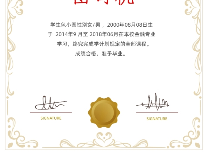 包圖網(wǎng)歐式復(fù)古花邊通用大學生畢業(yè)證書