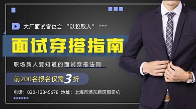 面试穿搭指南大气简约手机横图