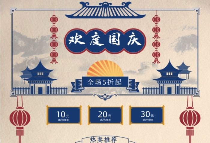 仿古中國風國慶節(jié)煥新黃金周促銷首頁