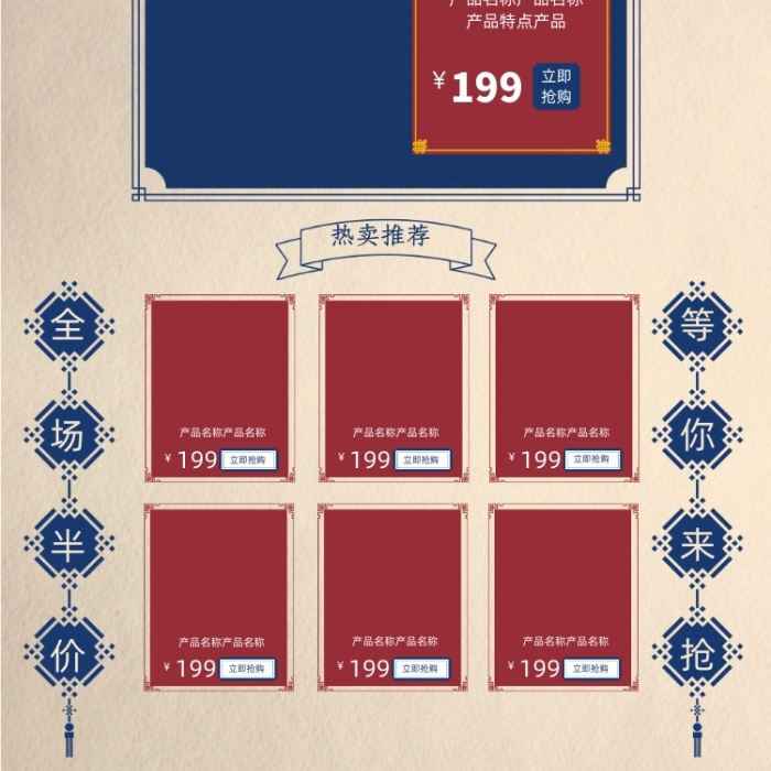 仿古中國風國慶節(jié)煥新黃金周促銷首頁