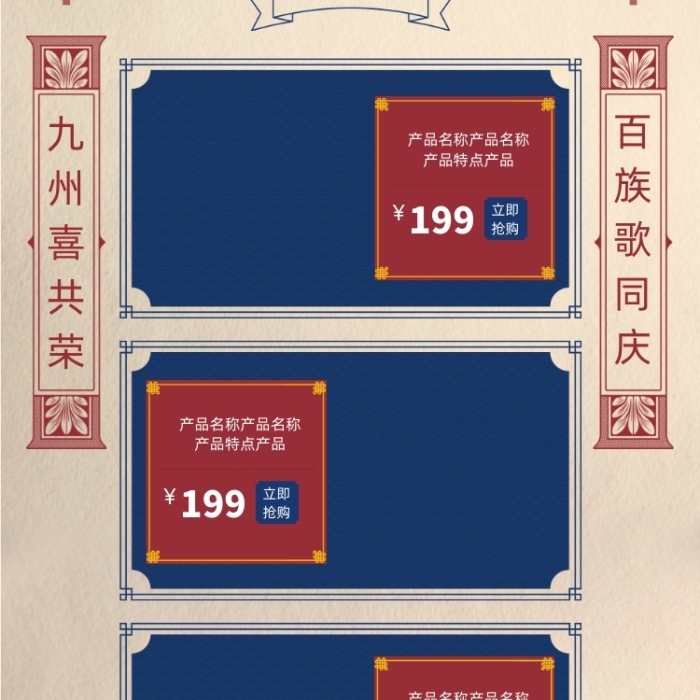 仿古中國風國慶節(jié)煥新黃金周促銷首頁