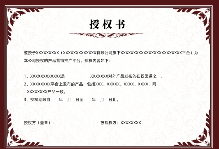 大氣中式邊框代理授權書證書