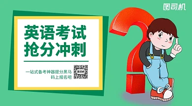 英语抢高分培训手绘几何手机横版海报