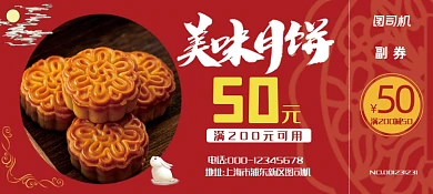 红色大气经典美味月饼美食优惠券