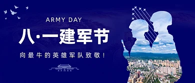 建军节公众号首图