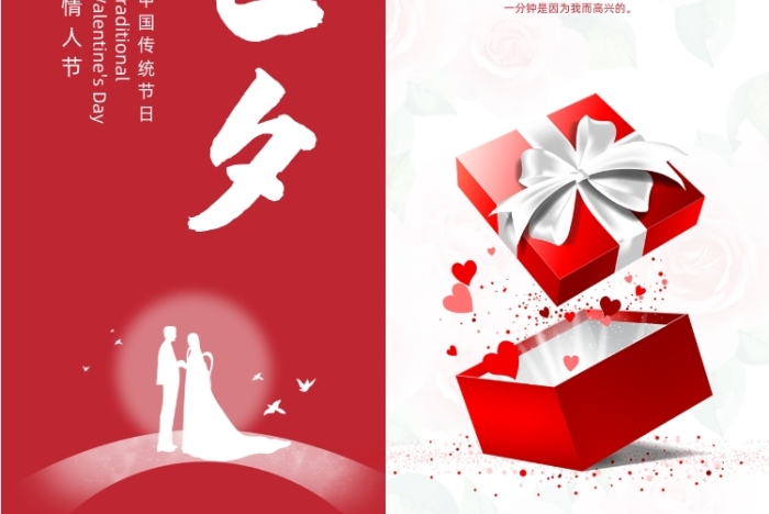 紅色七夕情人節(jié)活動(dòng)促銷宣傳單