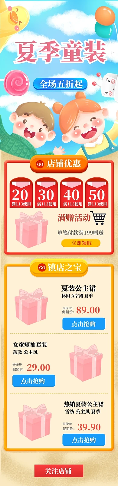 狂暑季暑期童装促销手机淘宝首页