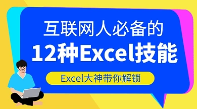 Excel办公技能教育课程封面