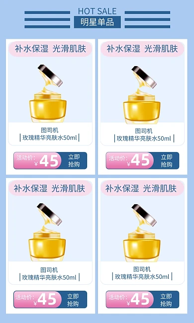 美妆护肤品促销关联页