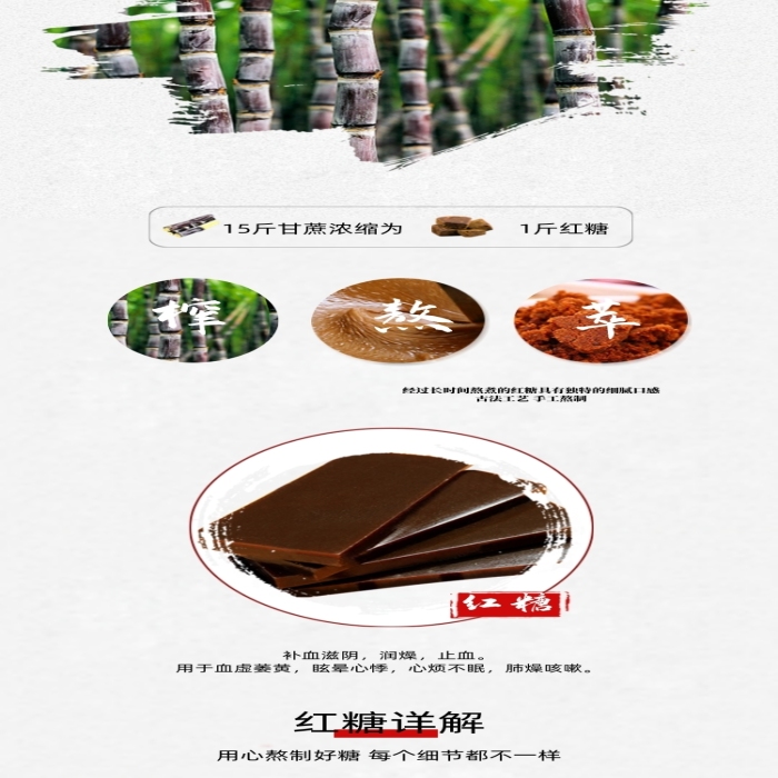 中國風(fēng)紅糖養(yǎng)生保健食品電商詳情頁