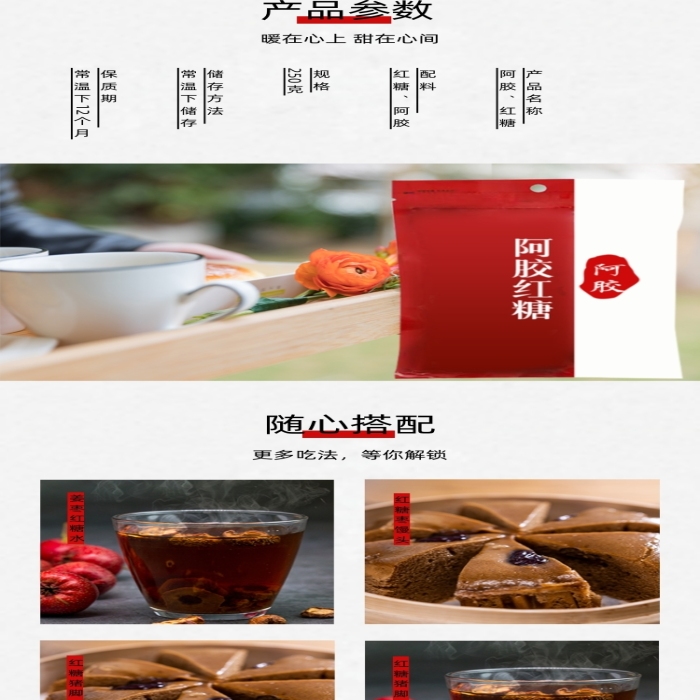 中國風(fēng)紅糖養(yǎng)生保健食品電商詳情頁