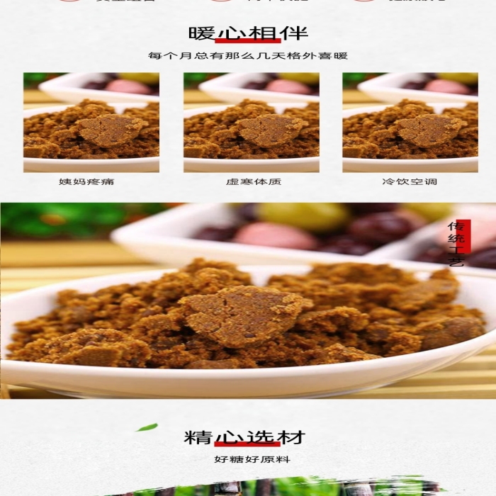中國風(fēng)紅糖養(yǎng)生保健食品電商詳情頁