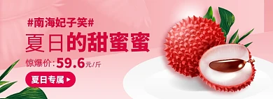 夏日荔枝淘宝电商banner图