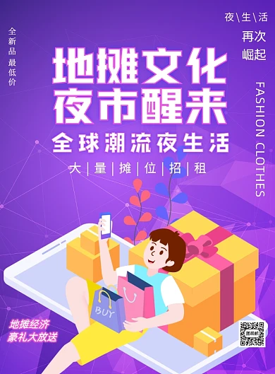 霓虹灯地摊经济夜市摊招租印刷海报