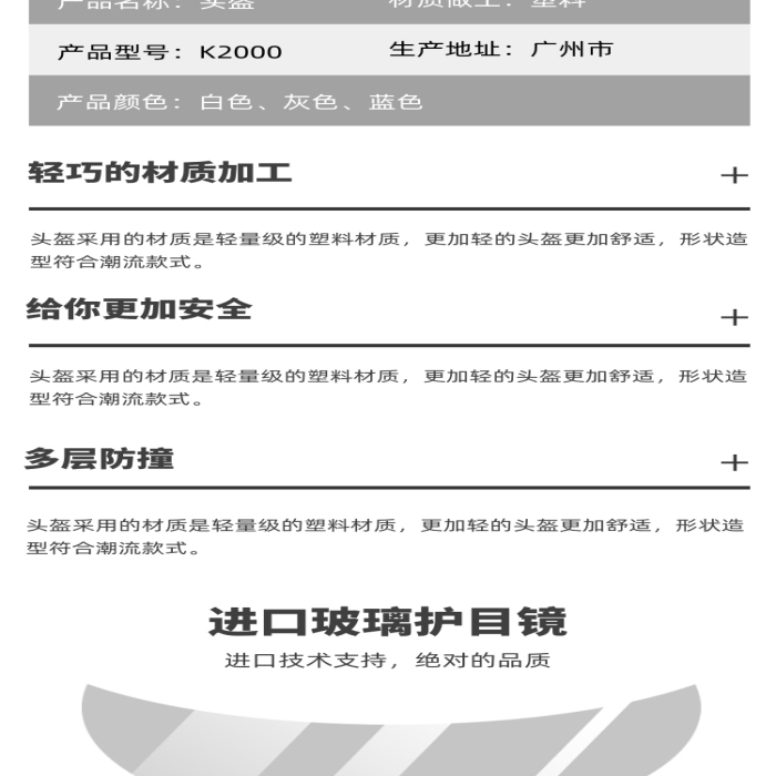 頭盔安全帽騎行裝備摩托車必備詳情頁