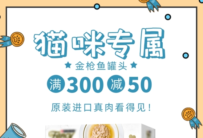 簡約小清新寵物零食貓咪罐頭電商海報