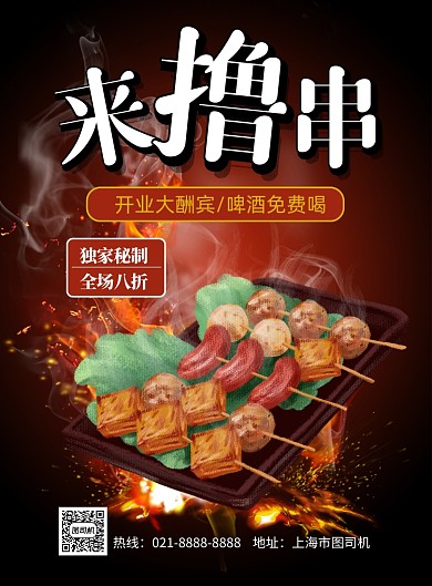 串店優(yōu)惠印刷海報(bào)