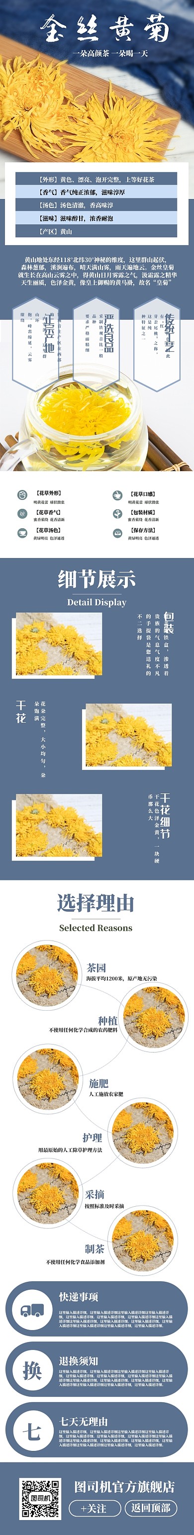 金絲皇菊菊花茶淘寶詳情頁模板