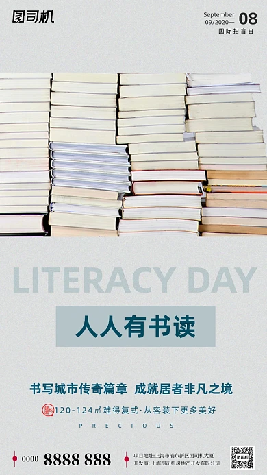 房地产国际扫盲日手机海报