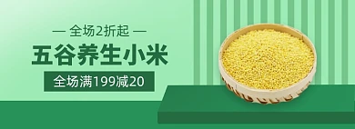 丰收季杂粮小米促销banner