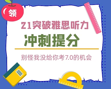 考试英语听力雅思培训小程序封面