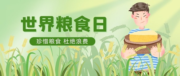 節(jié)約糧食清新可愛插畫風(fēng)公眾號(hào)首圖