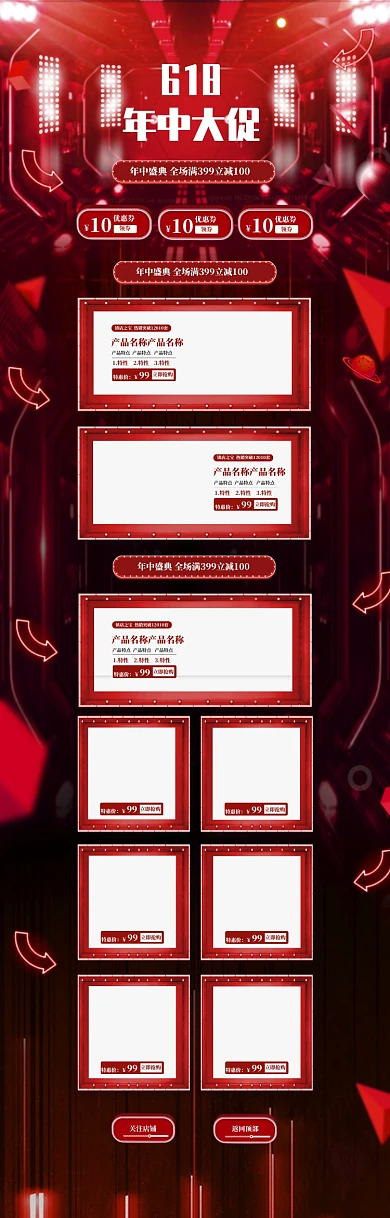 红色梦幻商品618促销电商首页