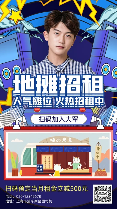 地摊经济摊位招租手机海报