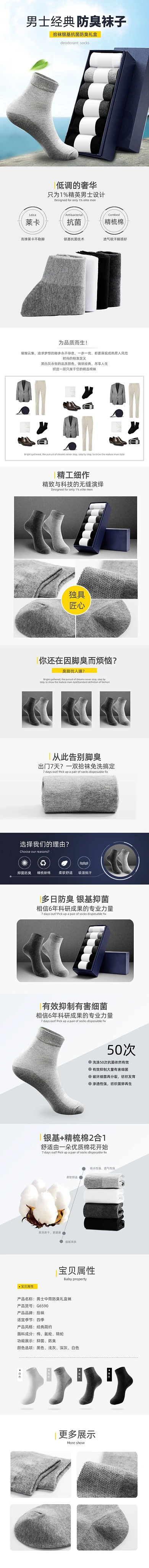 淘宝天猫京东简约大气男士袜子棉袜详情页