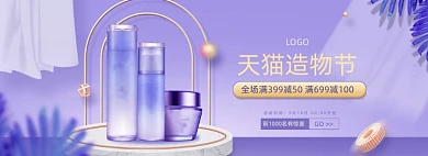 紫色浪漫护肤品造物节简约banner