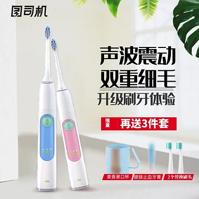 电动牙刷牙具电商主图