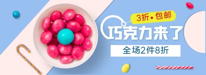 七夕情人節(jié)巧克力糖果促銷(xiāo)banner