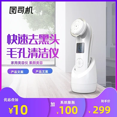 狂暑季声波美容仪小家电简约主图