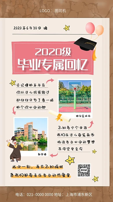 毕业季文艺青春校园打卡宣传手机海报