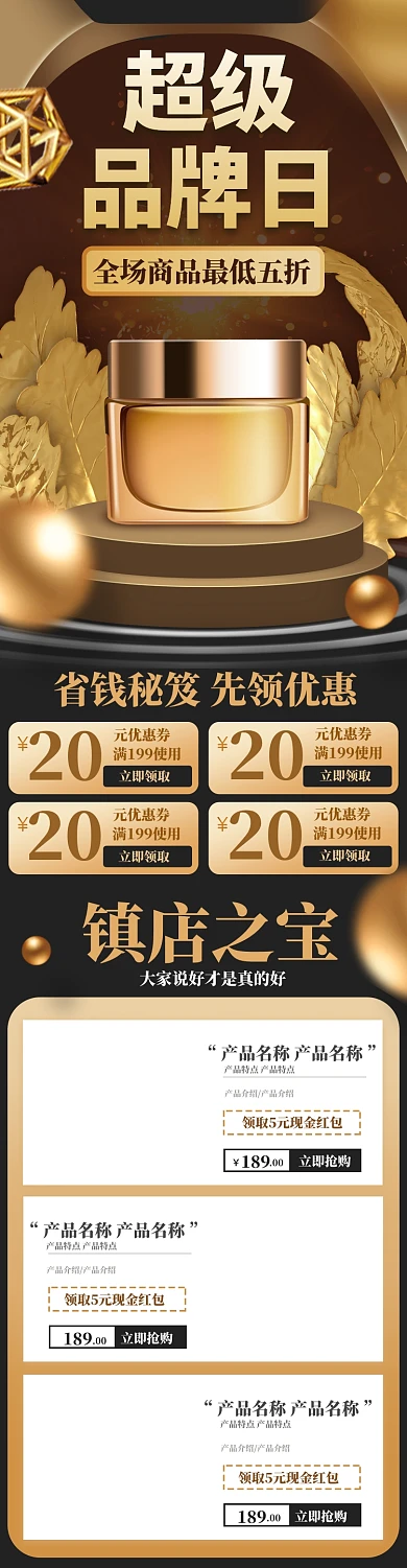 黑金大气风格天猫品牌日淘宝首页模板