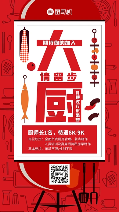 创意几何插画招聘启事手机海报