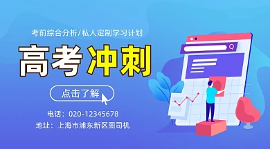 高考冲刺课程简约插画手机横图