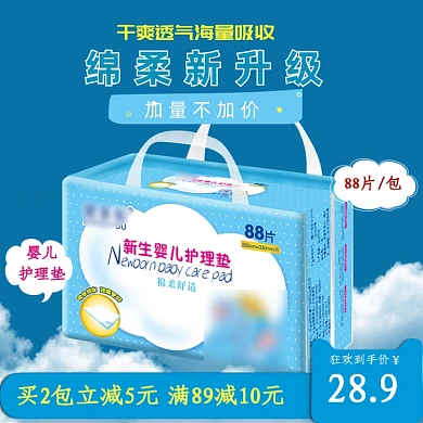 卡通主图母婴用品新生儿护理垫纸尿裤主图